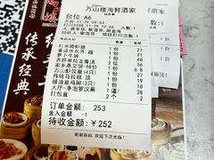 -万山楼海鲜酒家·二十三年老字号