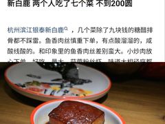 -新白鹿餐厅(滨江银泰店)