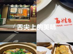 -雅酌园·烟火南京菜(颐和路店)