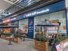门面-达美乐比萨(深圳广夏路店)