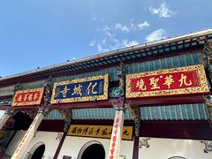 -九华山风景区