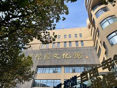-上海市普陀区文化馆