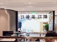 大堂-新旺茶餐厅·早餐(香港广场店)