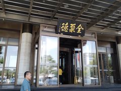 -北京全聚德(和平门店)