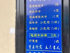 -景泰马记电烤串(景泰店)