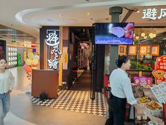 -避风塘(五角场店)