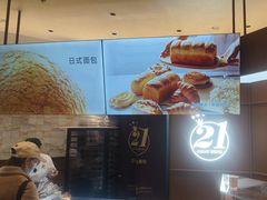 -21克拉面包(崂山万象汇店)