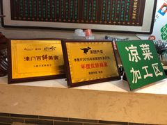 -清真·二嫂子煎饼果子(鼓楼旗舰形象店)