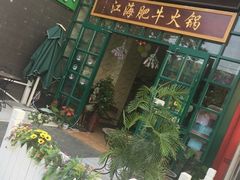 -江海肥牛(桃园南路店)