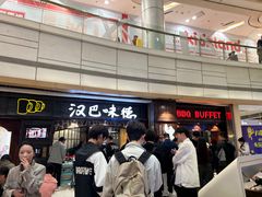-汉巴味德(大悦城店)