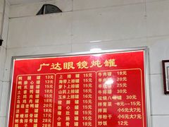 -广达眼镜炖罐(广达店)