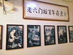 -六爷门框百年卤煮