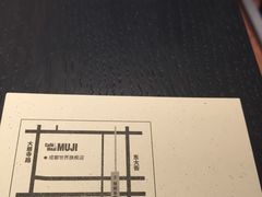 -无印良品餐堂 MUJI Diner(成都太古里店)