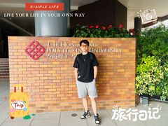 -香港理工大学