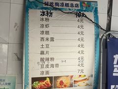 -好吃狗凉糕总店