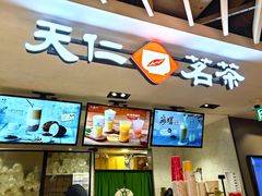 -天仁茗茶(沙田连城广场店)