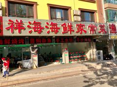 门面-聚德福海鲜家常菜(刘庄店)