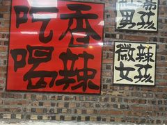 -肥婆麻辣火锅.顺德首创药材麻辣火锅(容桂店)