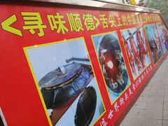 -黄连大头华烧鹅(萧地大马路店)