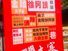 -许阿姨糕团店(南京总店)