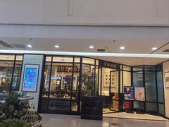 门面-大树餐厅(万达创始店)
