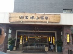 android_upload_pic-天目湖涵田度假村