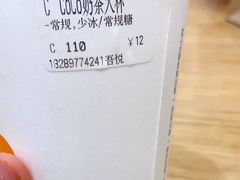 -CoCo都可(吾悦店)