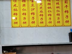 -老徐家柿子饼(北广济街店)