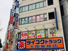 -大国药妆(NEW心斎橋店)