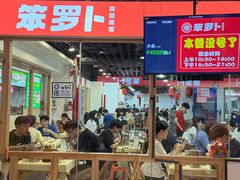 -笨罗卜浏阳菜馆(龙华鹏润达店)