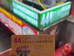 -清真老马家国华牛奶鸡蛋醪糟(正宁路店)