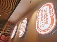 -万岁寿司(万国店)