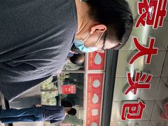 -袁大头包子(光华路店)