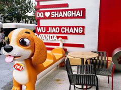 -DQ·蛋糕·冰淇淋(五角场万达店)