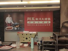-阿五黄河大鲤鱼(纬三路店)