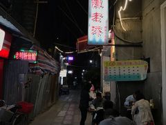 -陈老添美食店(宝华路店)