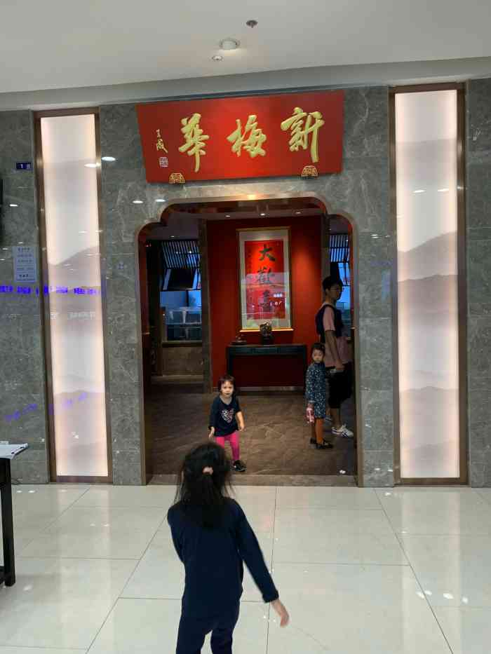 新梅华(张家港吾悦店)-"[环境]入围张家港吾悦广场 4楼打卡哦,.