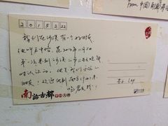 古道惠风饭庄-古道惠风饭庄