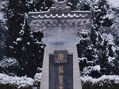 -秦始皇帝陵博物院-丽山园