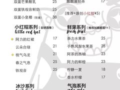 菜单-茶力的小怪兽(梅林卓悦汇店)