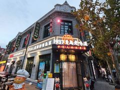 -1937青岛老味道·海肠捞饭·青岛菜(大鲍岛栈桥店)