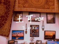 -Turka土耳咖(五大道店)