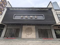 -三凤酒家·百年无锡菜(中山路店)