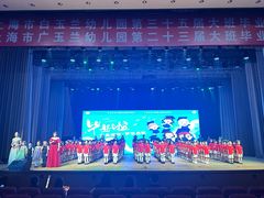 -上海市白玉兰幼儿园