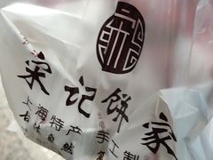 -宋记饼家(石门二路店)