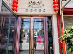 -湖畔鲁菜·二十年老字号餐厅(大明湖店)