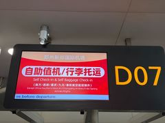 -郑州新郑国际机场-T2航站楼