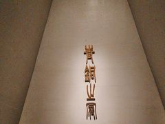 -秦始皇帝陵博物院-丽山园