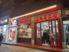 门面-聂记粤菜馆(鼓西路店)