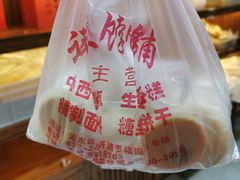 -祥禾饽饽铺·中式糕点(天津河东美福园店)